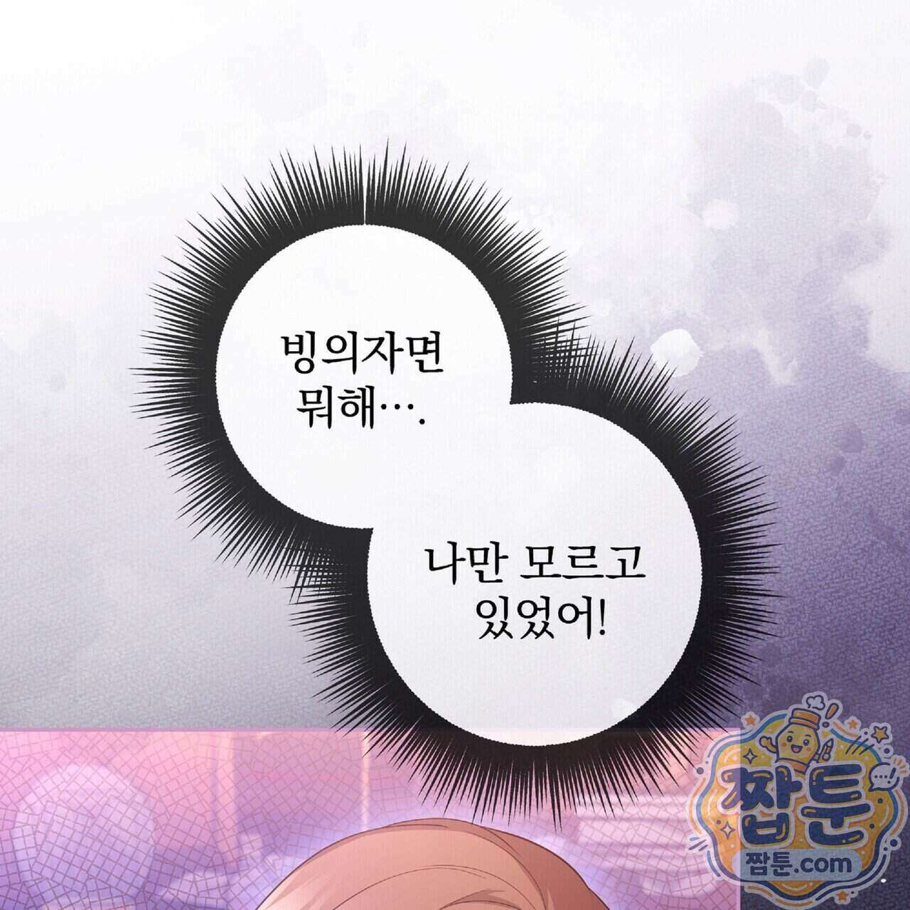 살인마는 갈색머리 영애를 노린다 18화 22