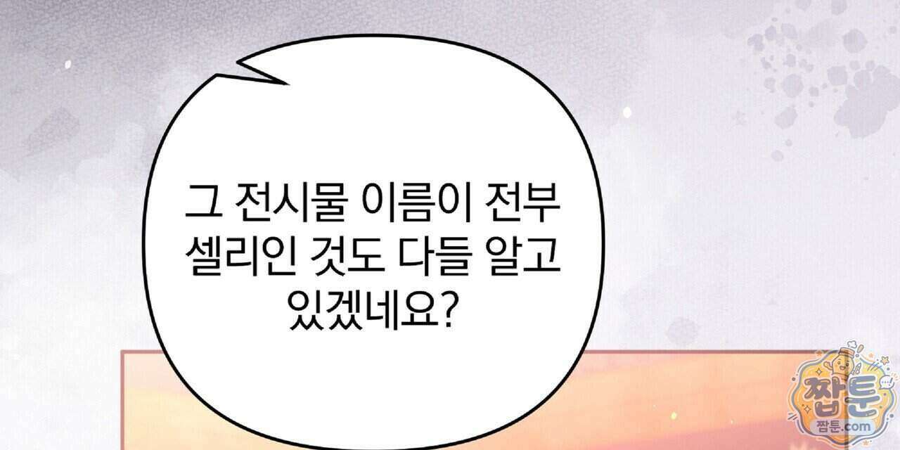 살인마는 갈색머리 영애를 노린다 18화 24