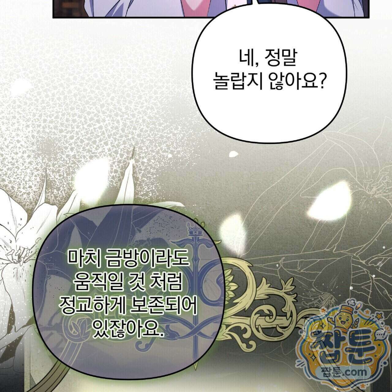 살인마는 갈색머리 영애를 노린다 18화 26