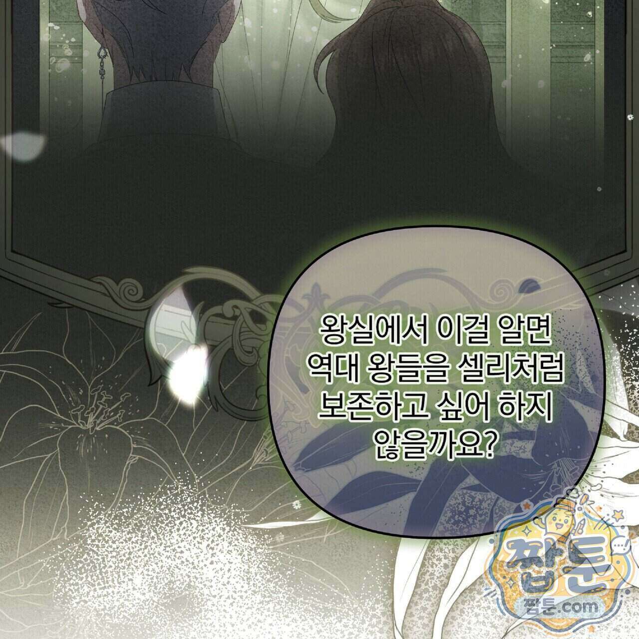 살인마는 갈색머리 영애를 노린다 18화 28