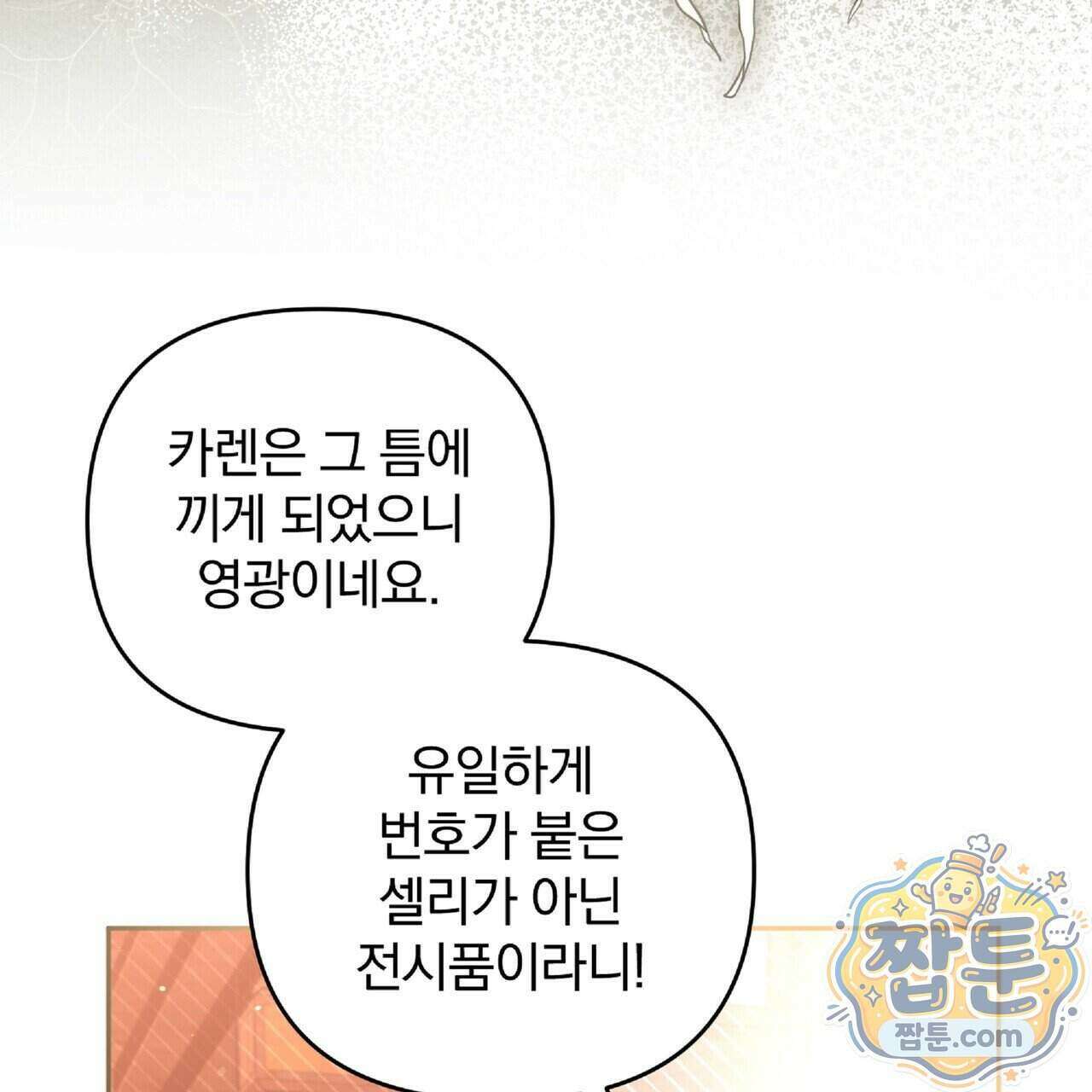 살인마는 갈색머리 영애를 노린다 18화 29