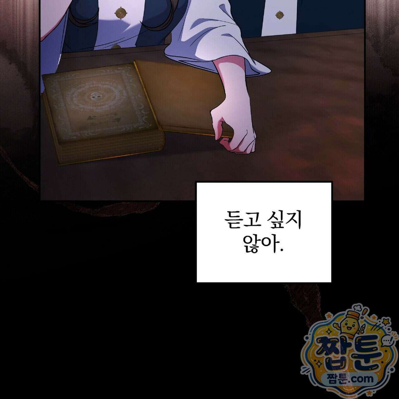 살인마는 갈색머리 영애를 노린다 18화 31