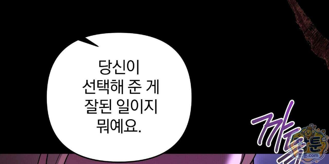 살인마는 갈색머리 영애를 노린다 18화 32