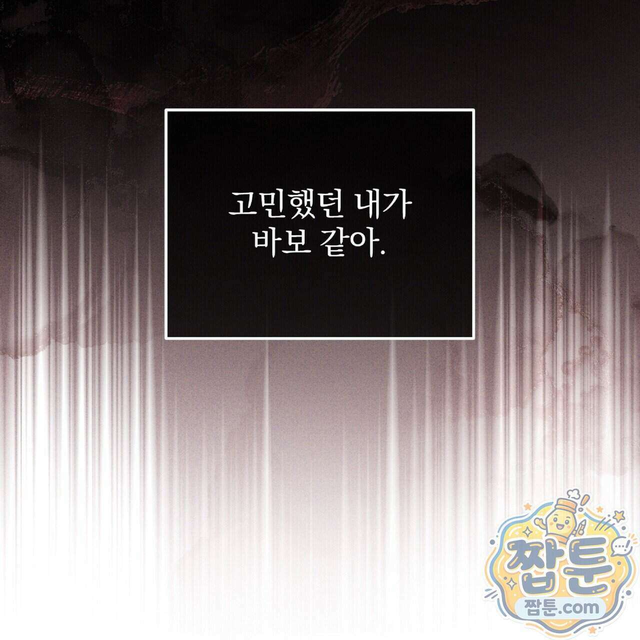 살인마는 갈색머리 영애를 노린다 18화 34