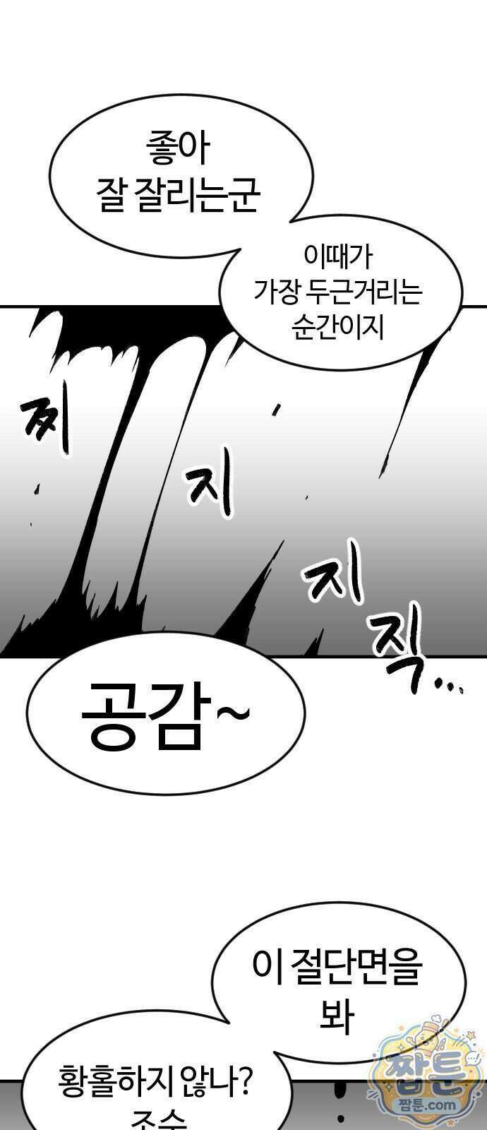 용사생활기록부 56화 1