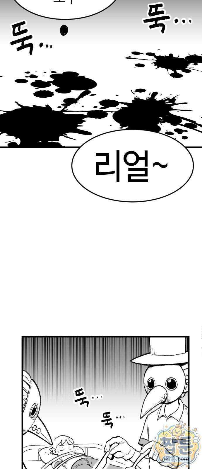 용사생활기록부 56화 2