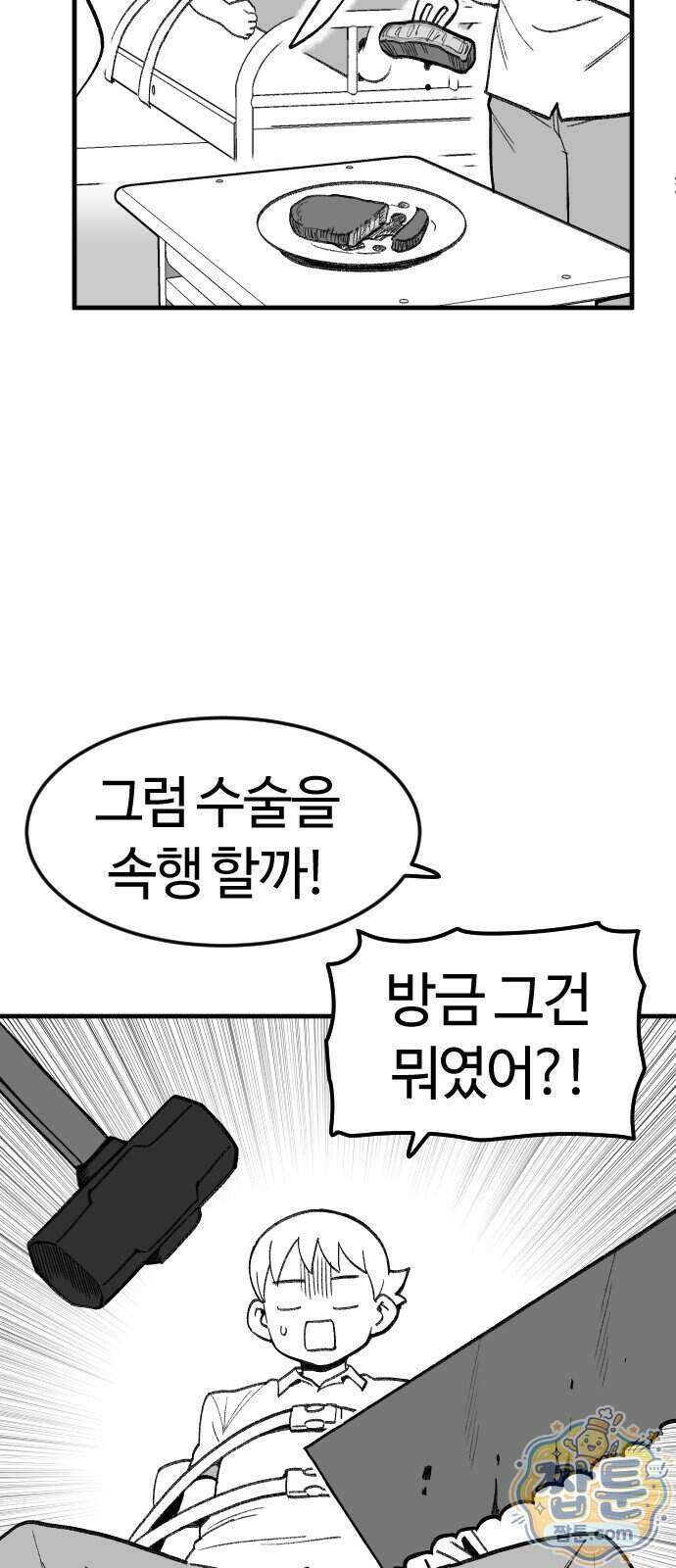 용사생활기록부 56화 3