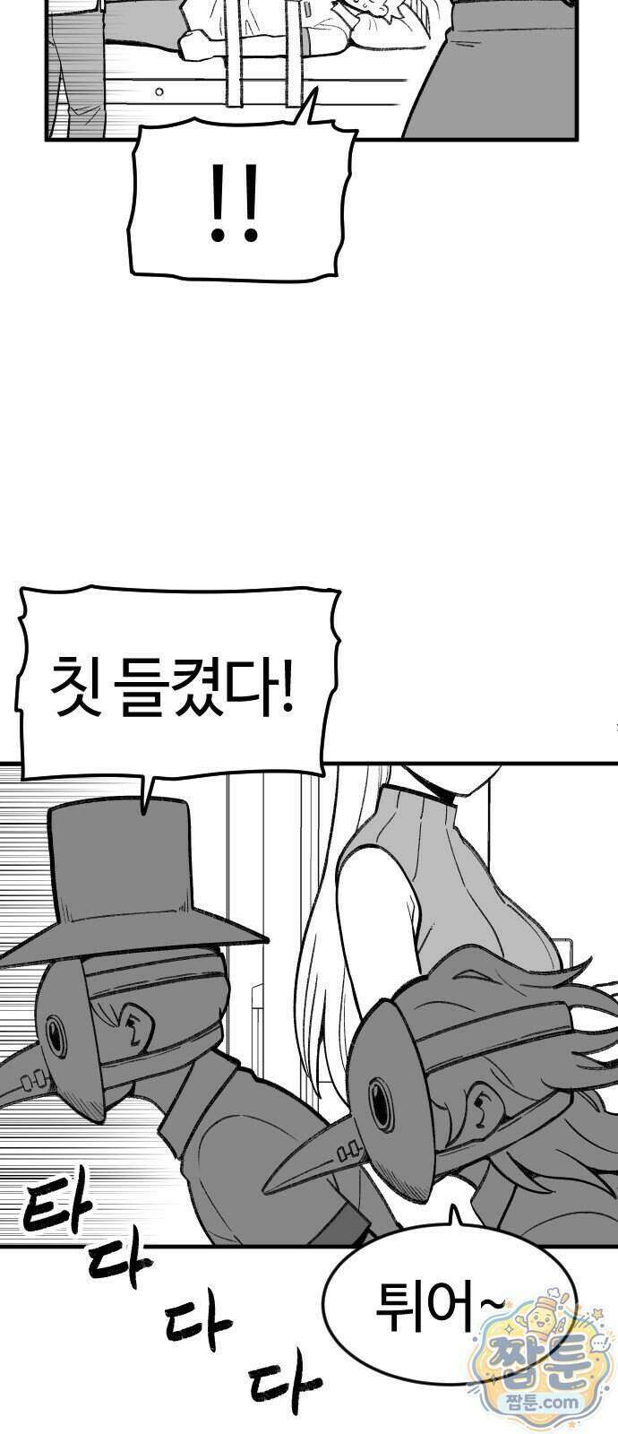 용사생활기록부 56화 5