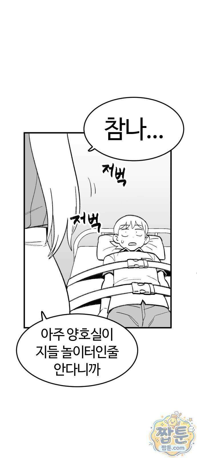 용사생활기록부 56화 6