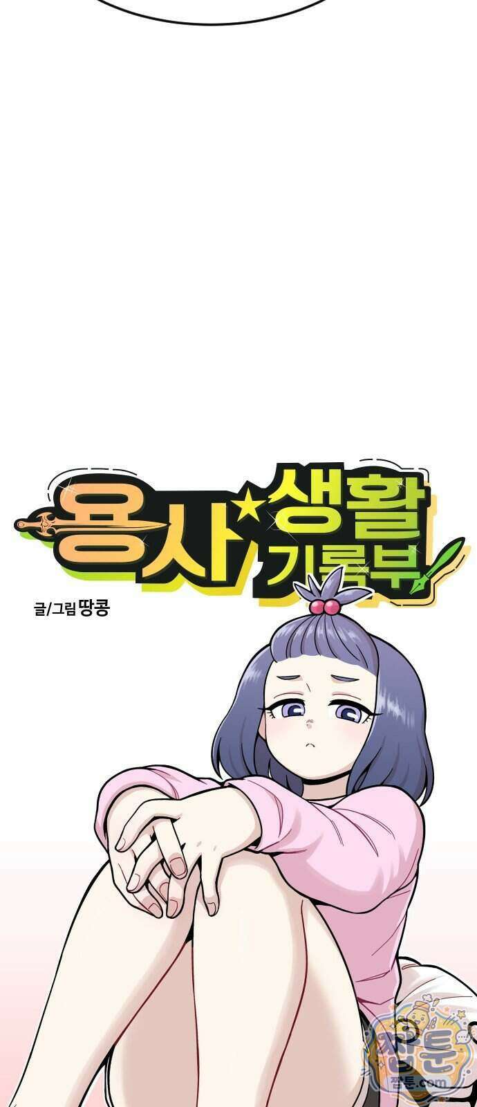 용사생활기록부 56화 8