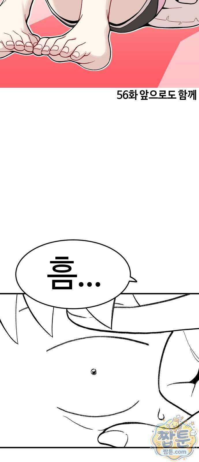 용사생활기록부 56화 9