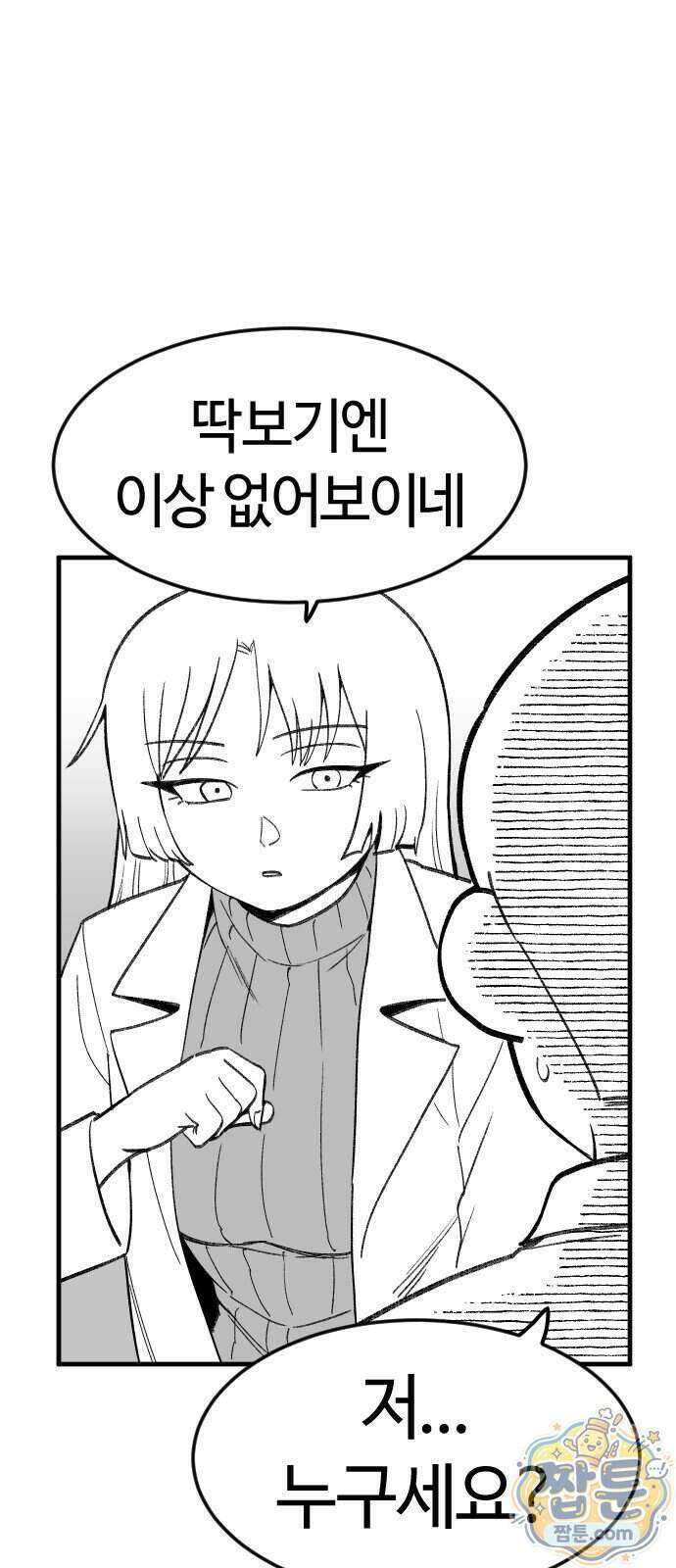용사생활기록부 56화 10