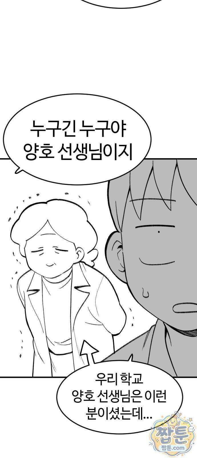용사생활기록부 56화 11