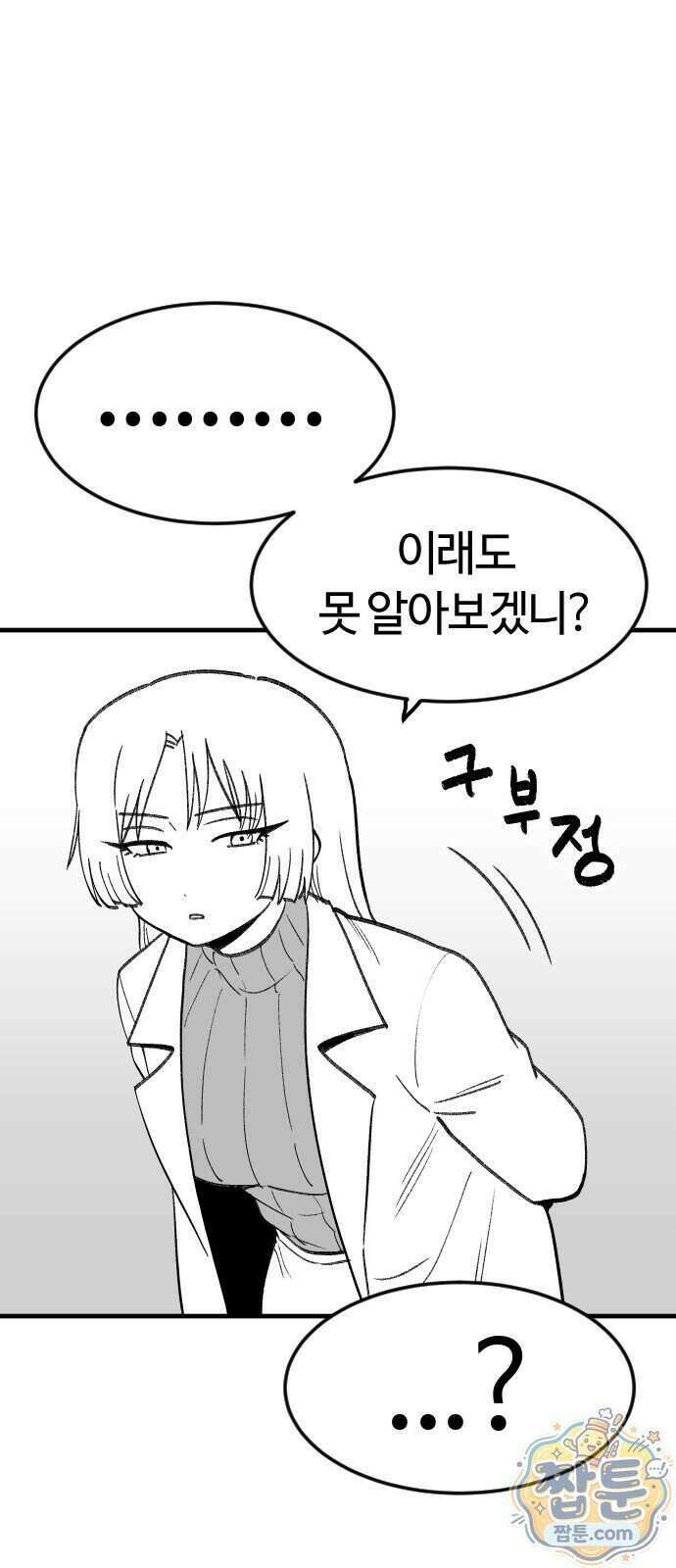 용사생활기록부 56화 12