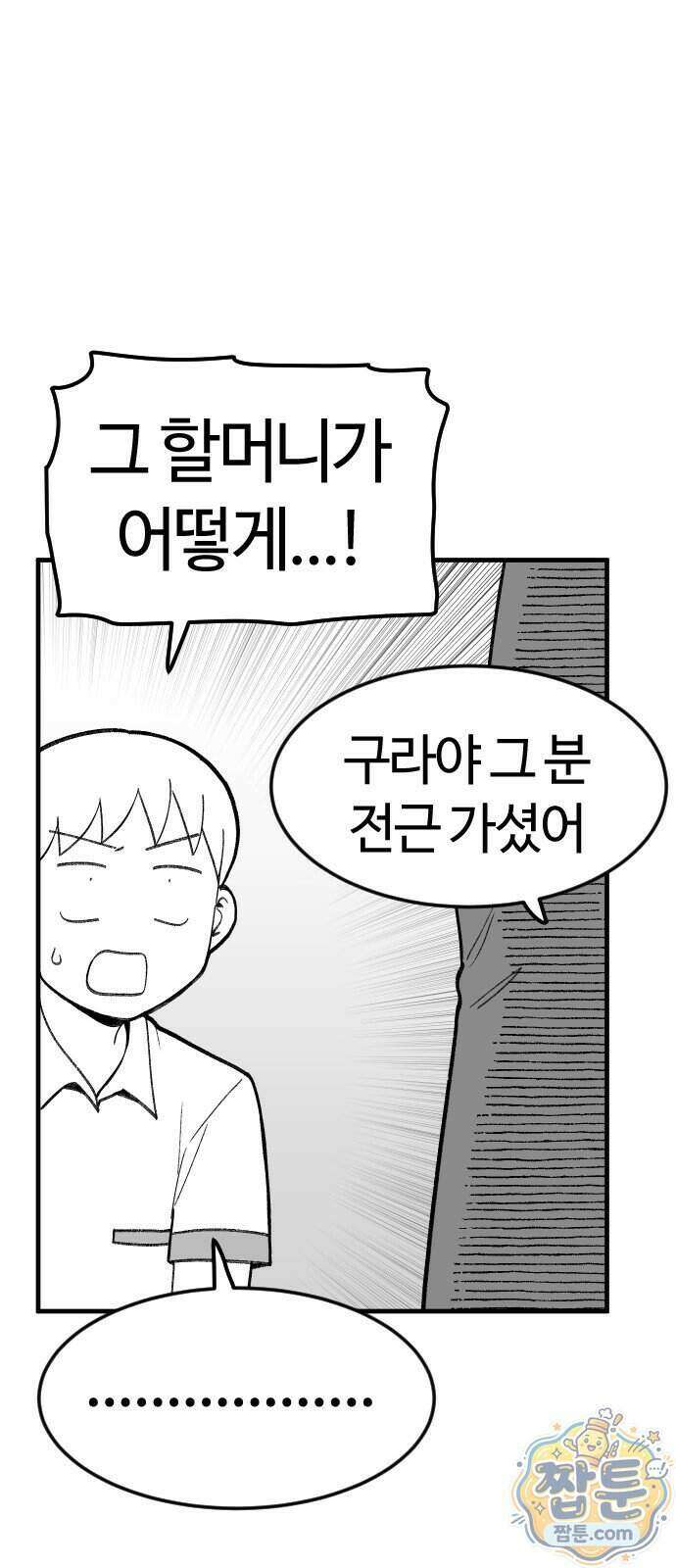 용사생활기록부 56화 14