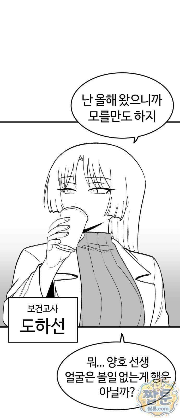 용사생활기록부 56화 15