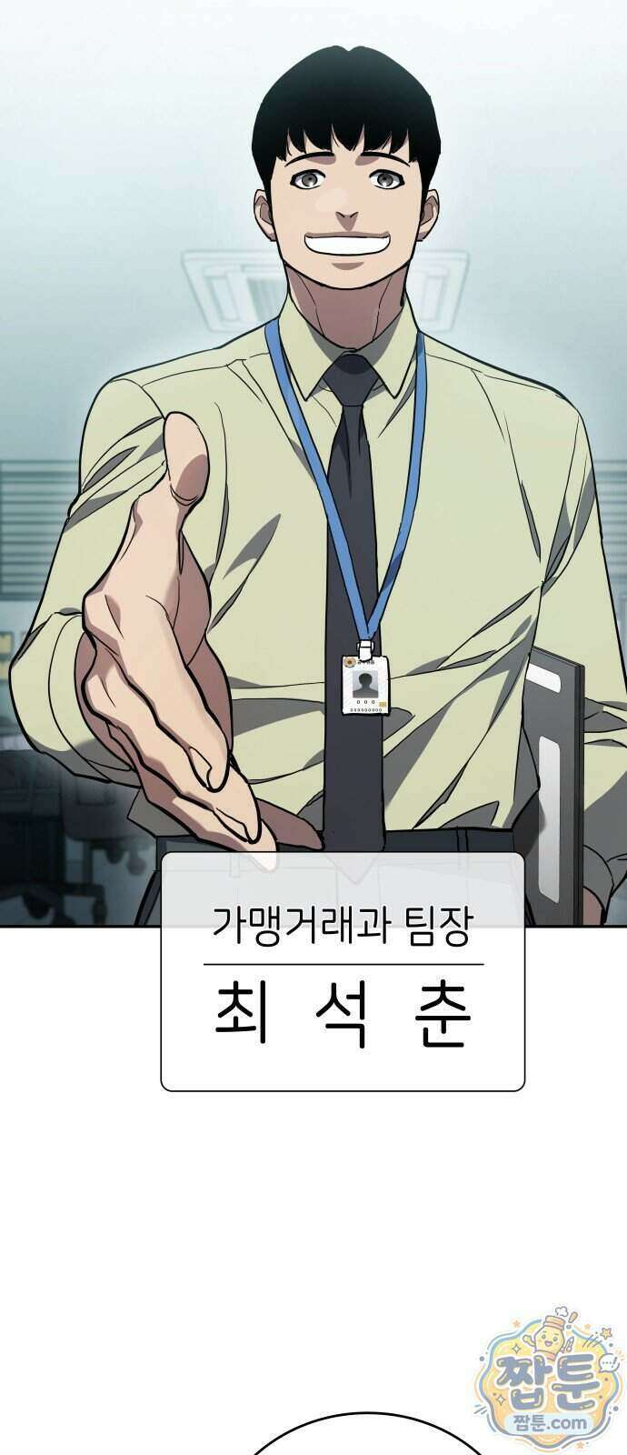 공정거래위원회 72화 2