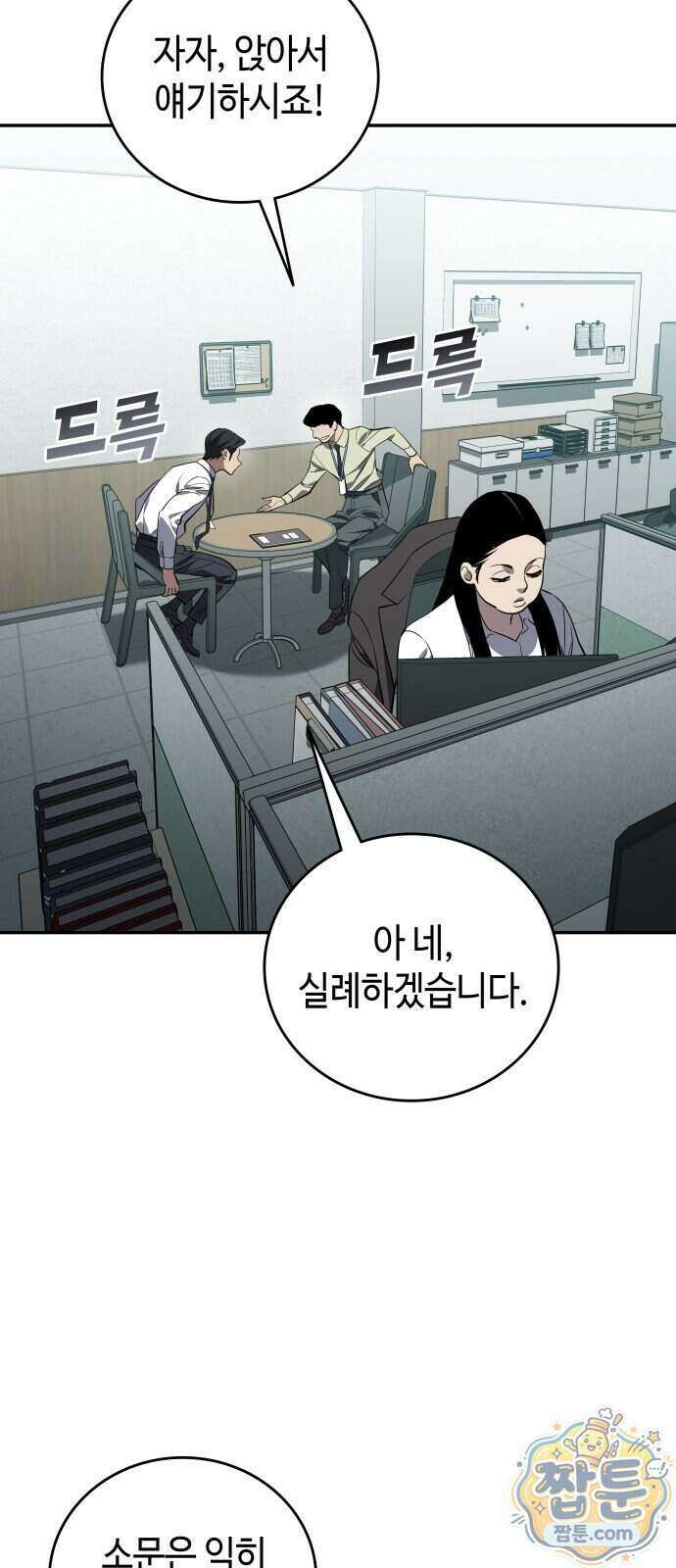 공정거래위원회 72화 4