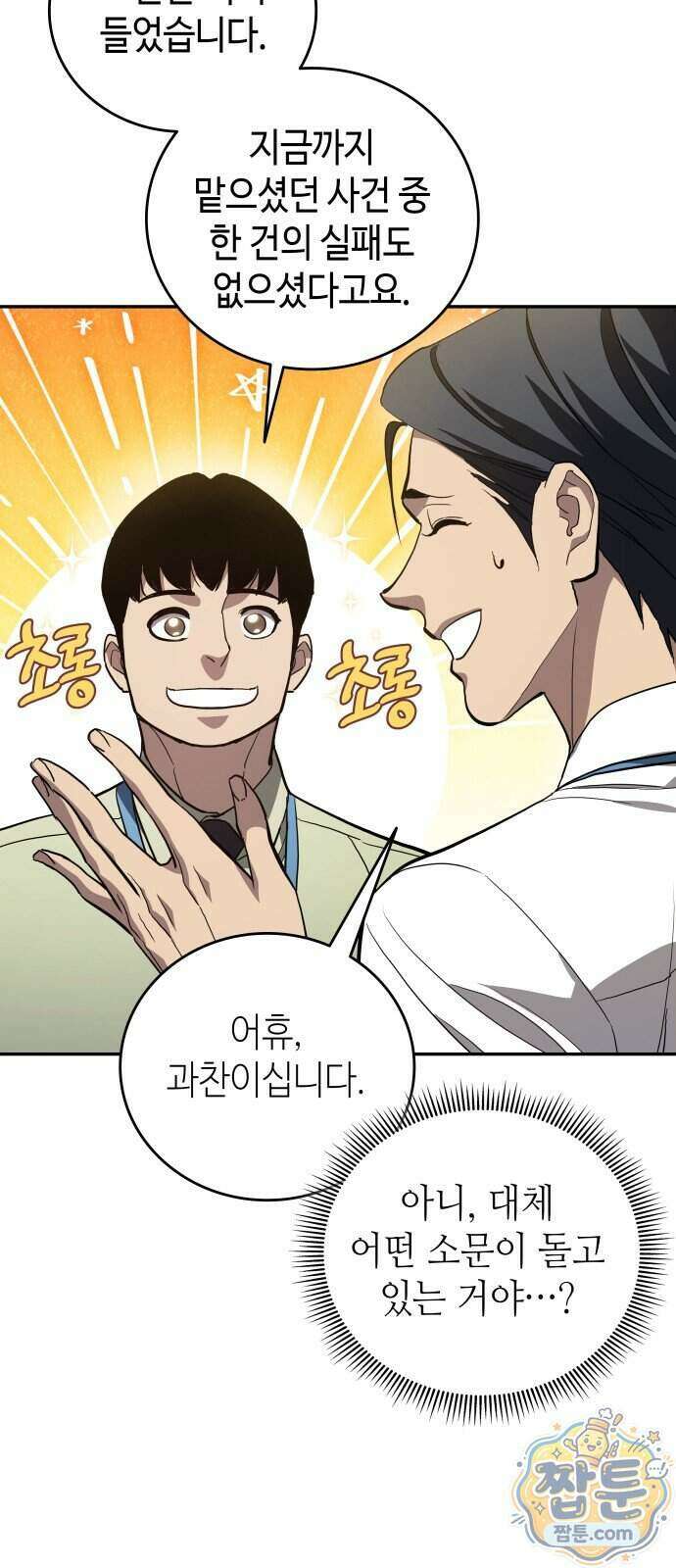 공정거래위원회 72화 5