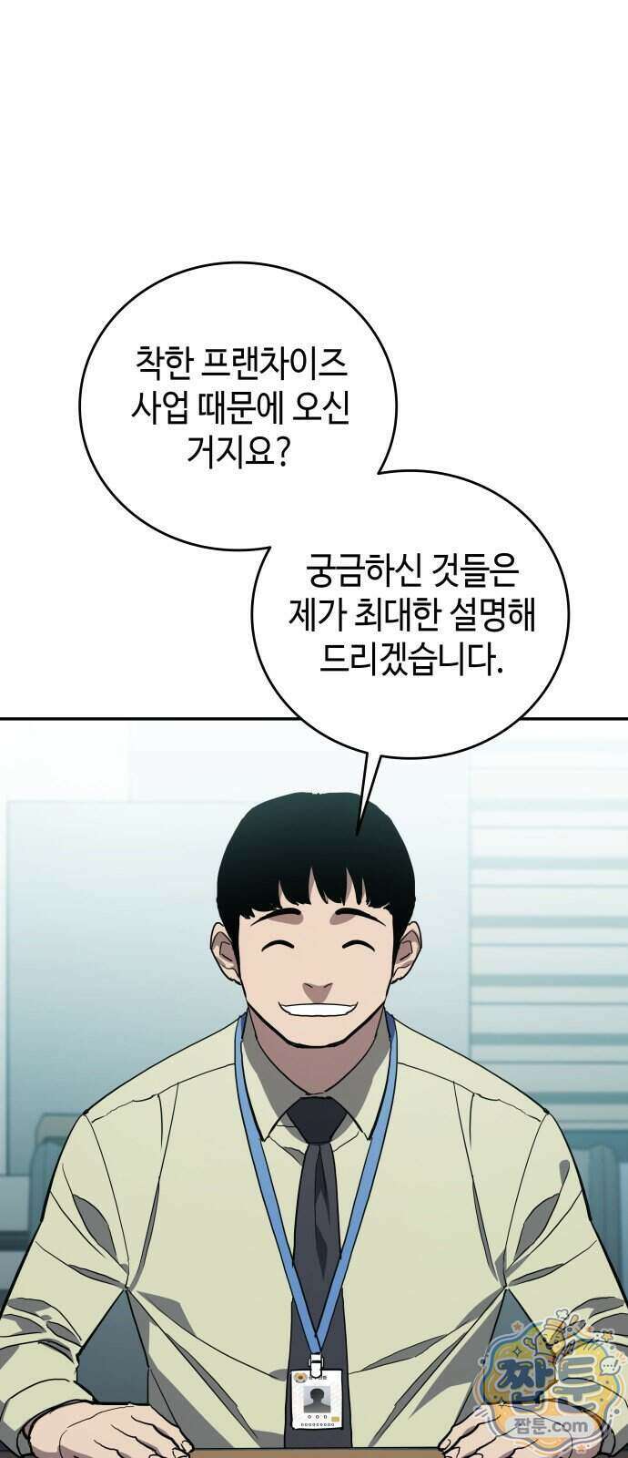 공정거래위원회 72화 6