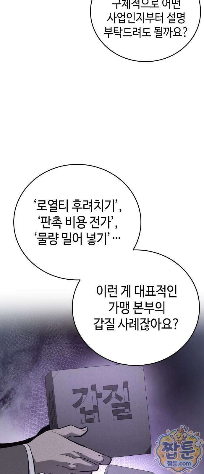 공정거래위원회 72화 8