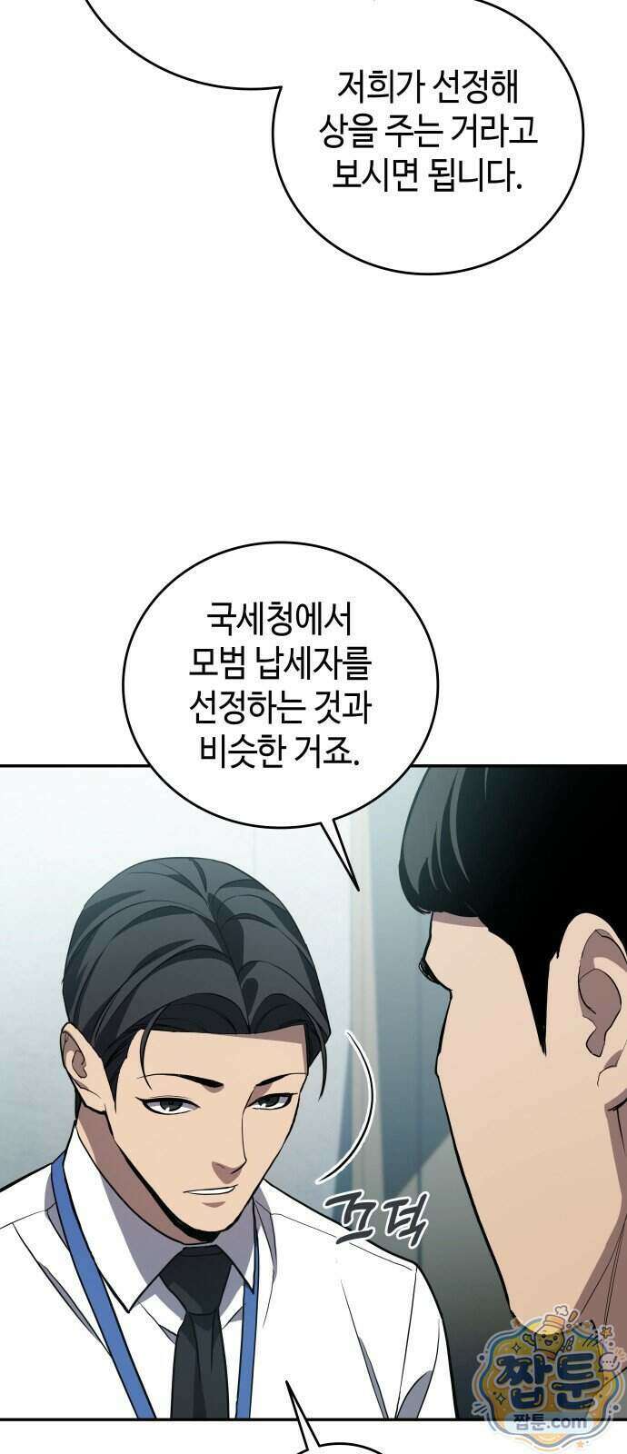 공정거래위원회 72화 10
