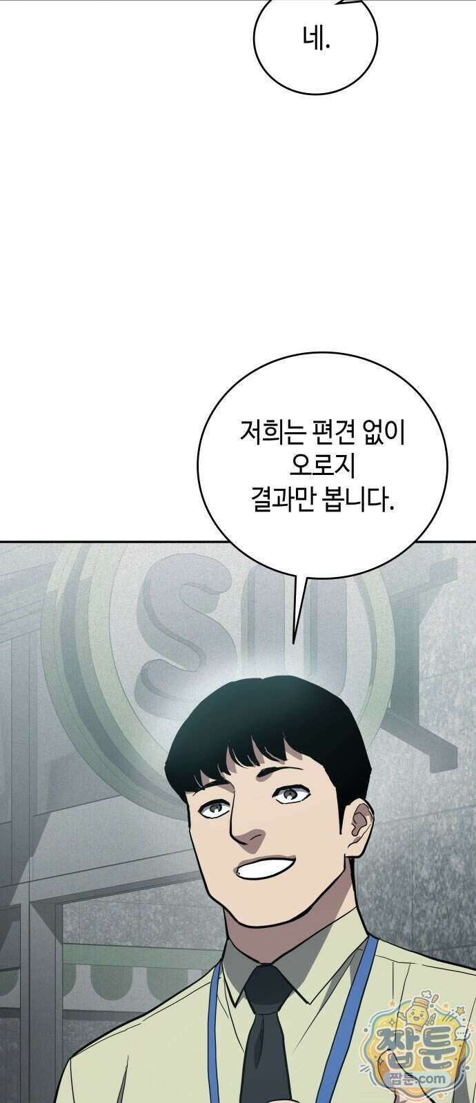 공정거래위원회 72화 15