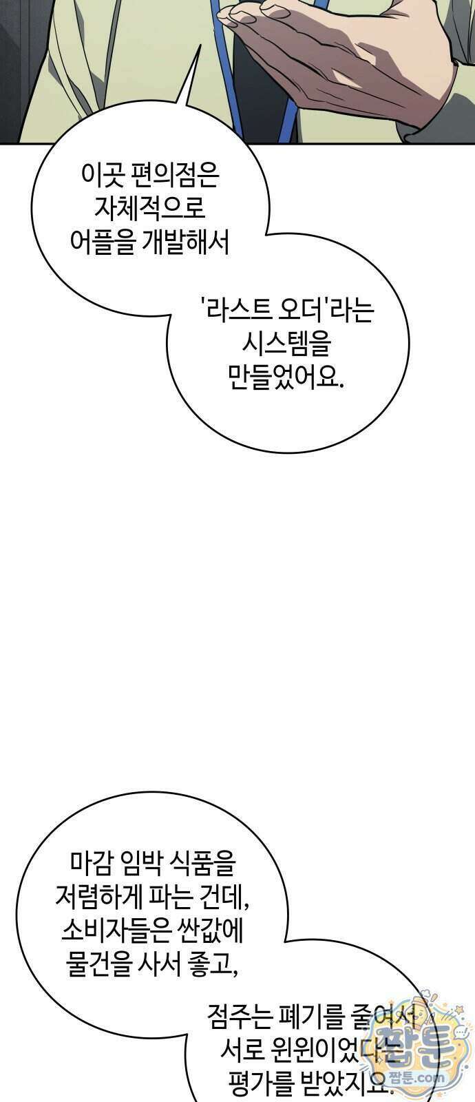 공정거래위원회 72화 16