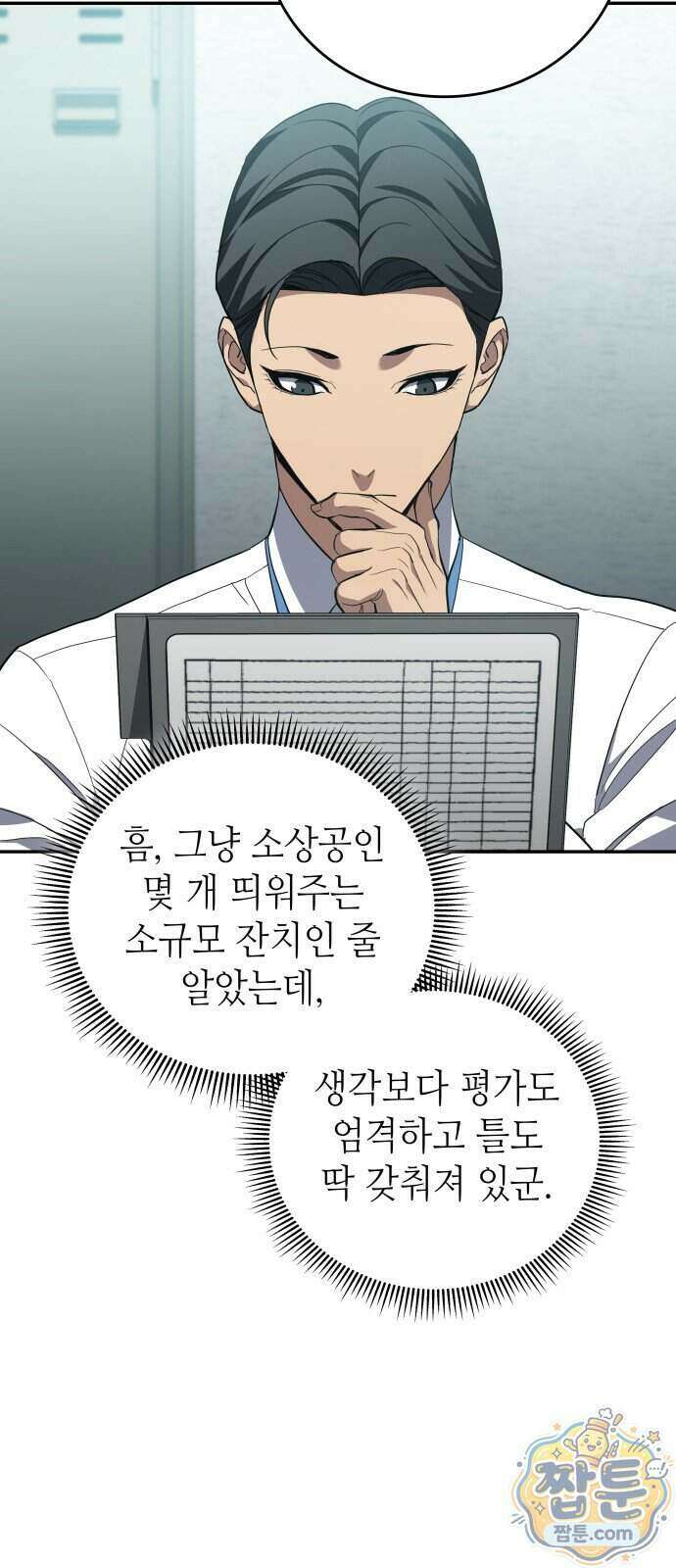 공정거래위원회 72화 17