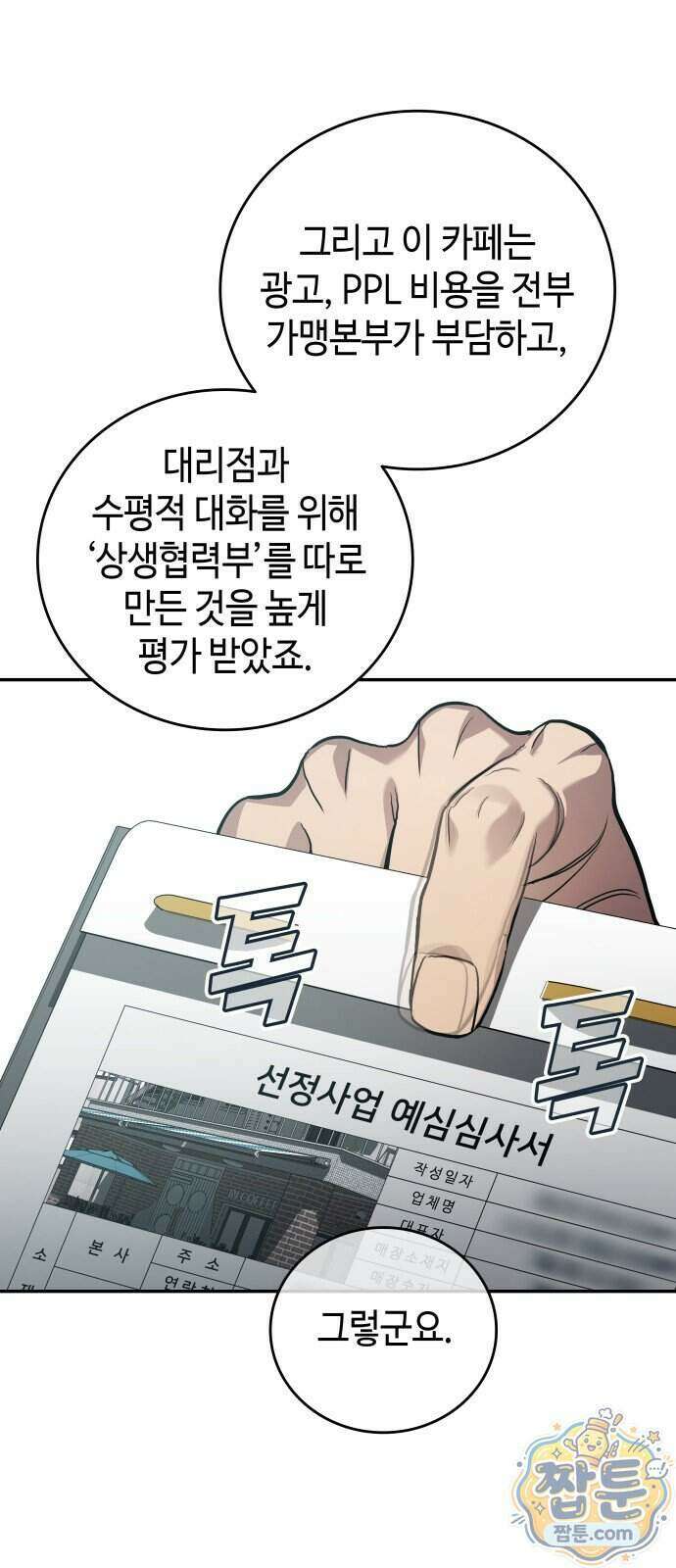 공정거래위원회 72화 18