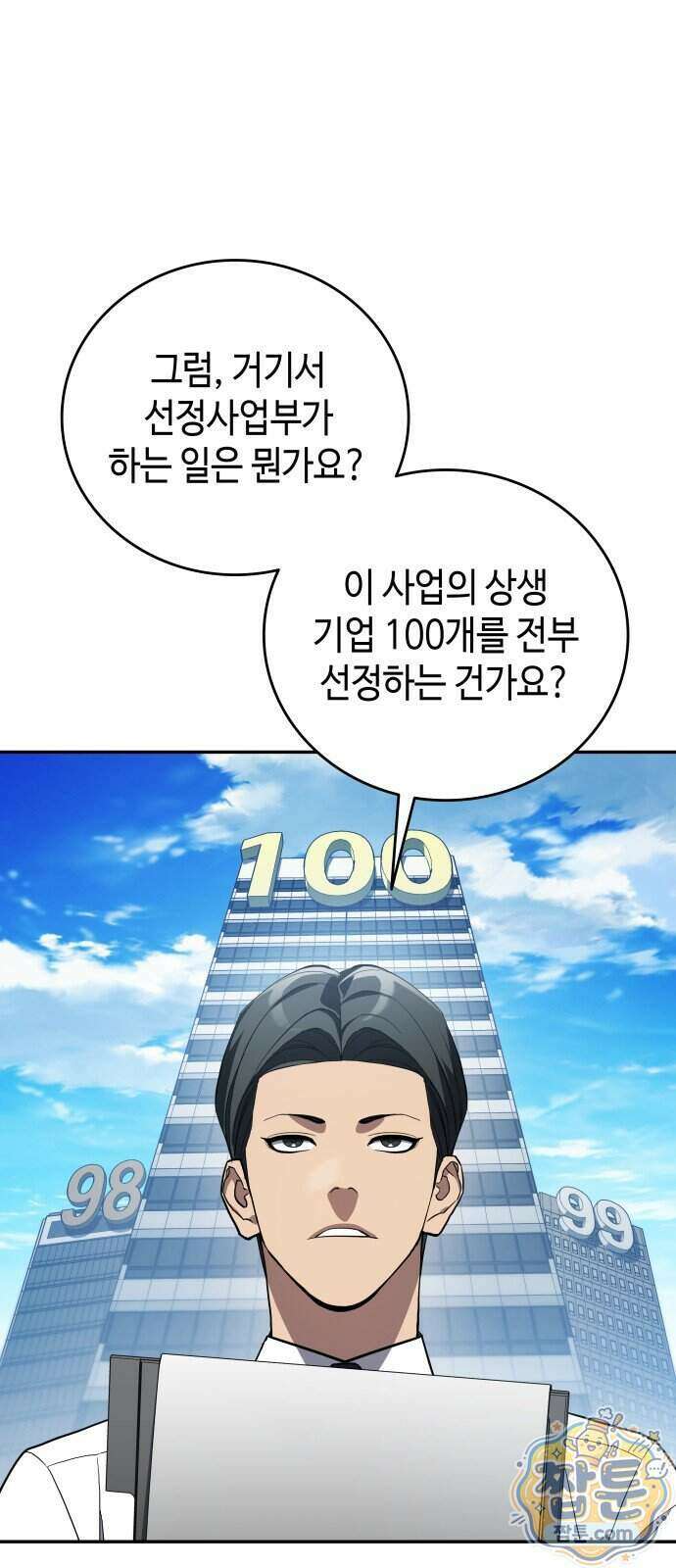공정거래위원회 72화 19