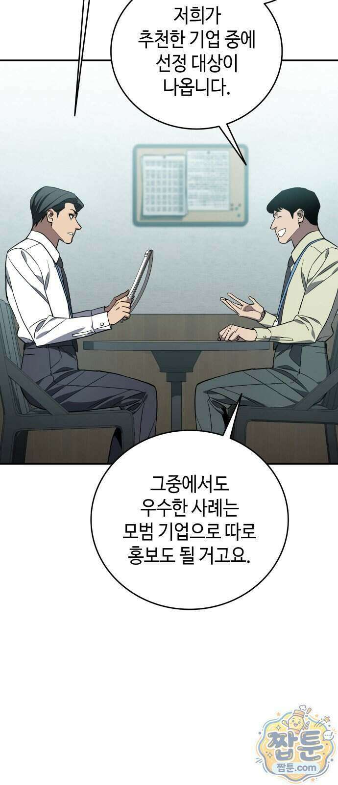 공정거래위원회 72화 22