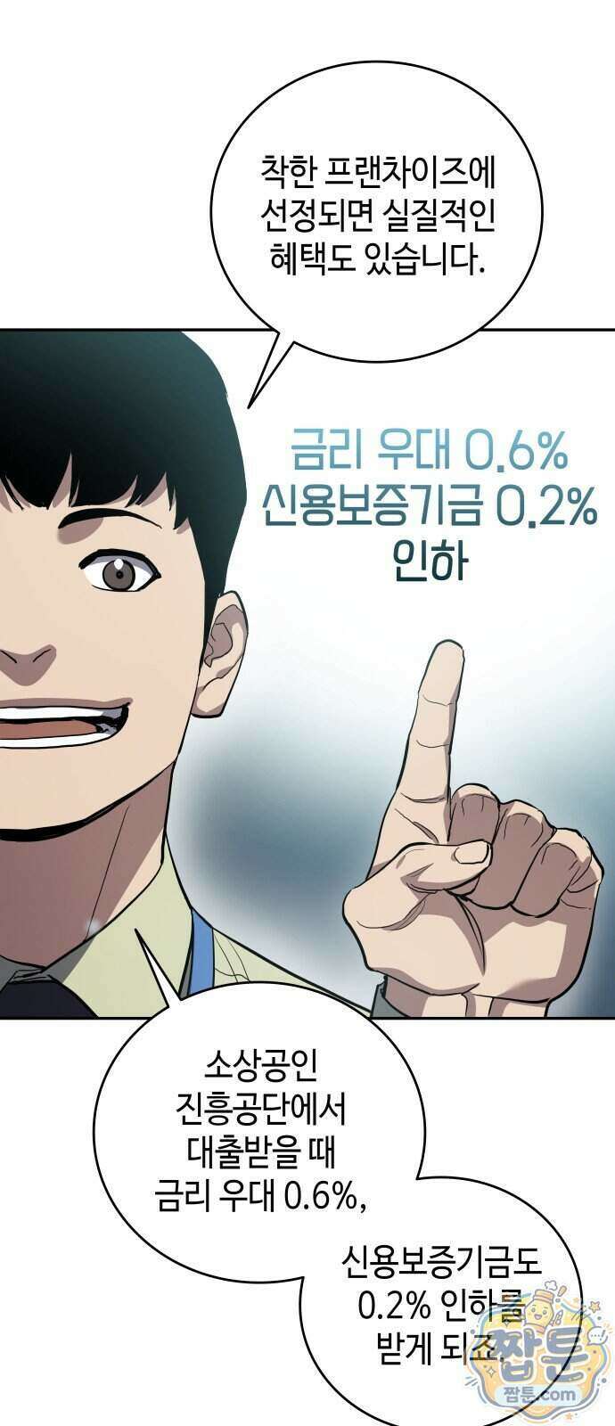 공정거래위원회 72화 23