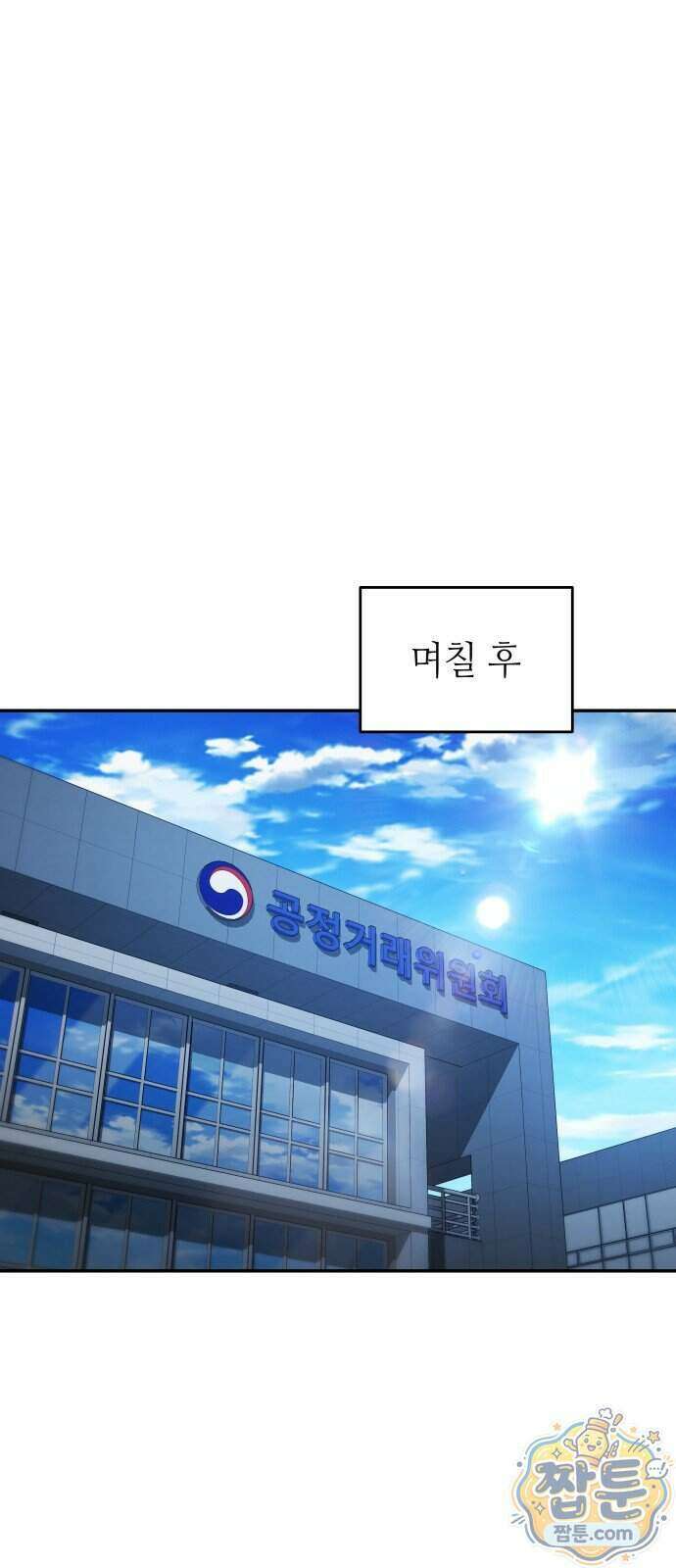 공정거래위원회 72화 29