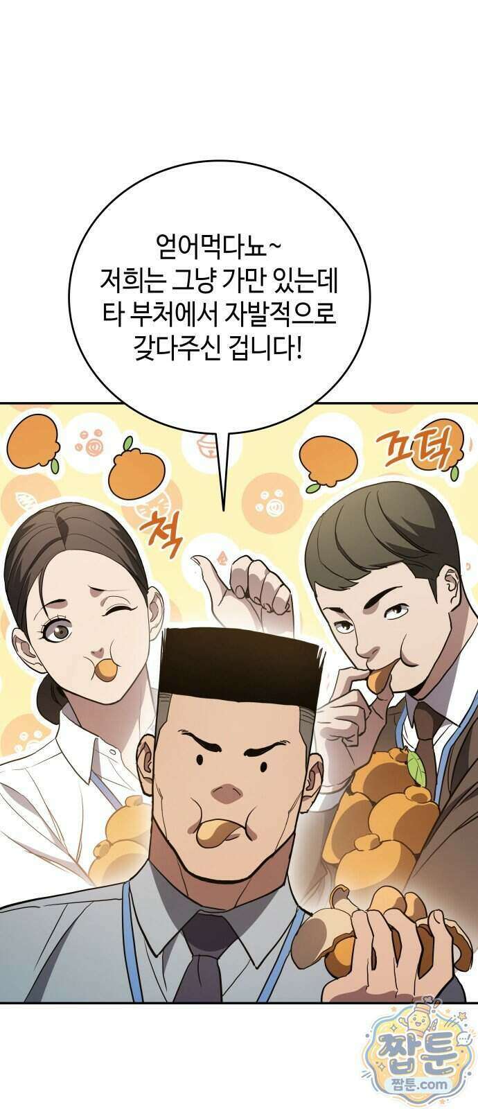 공정거래위원회 72화 33