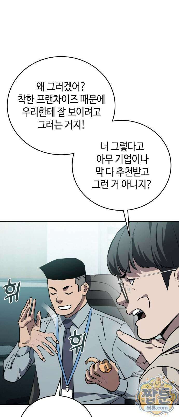 공정거래위원회 72화 34