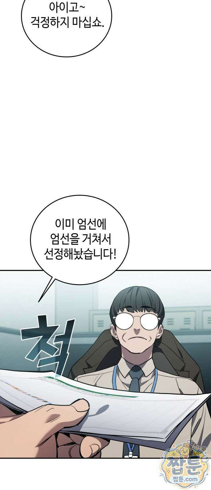 공정거래위원회 72화 35
