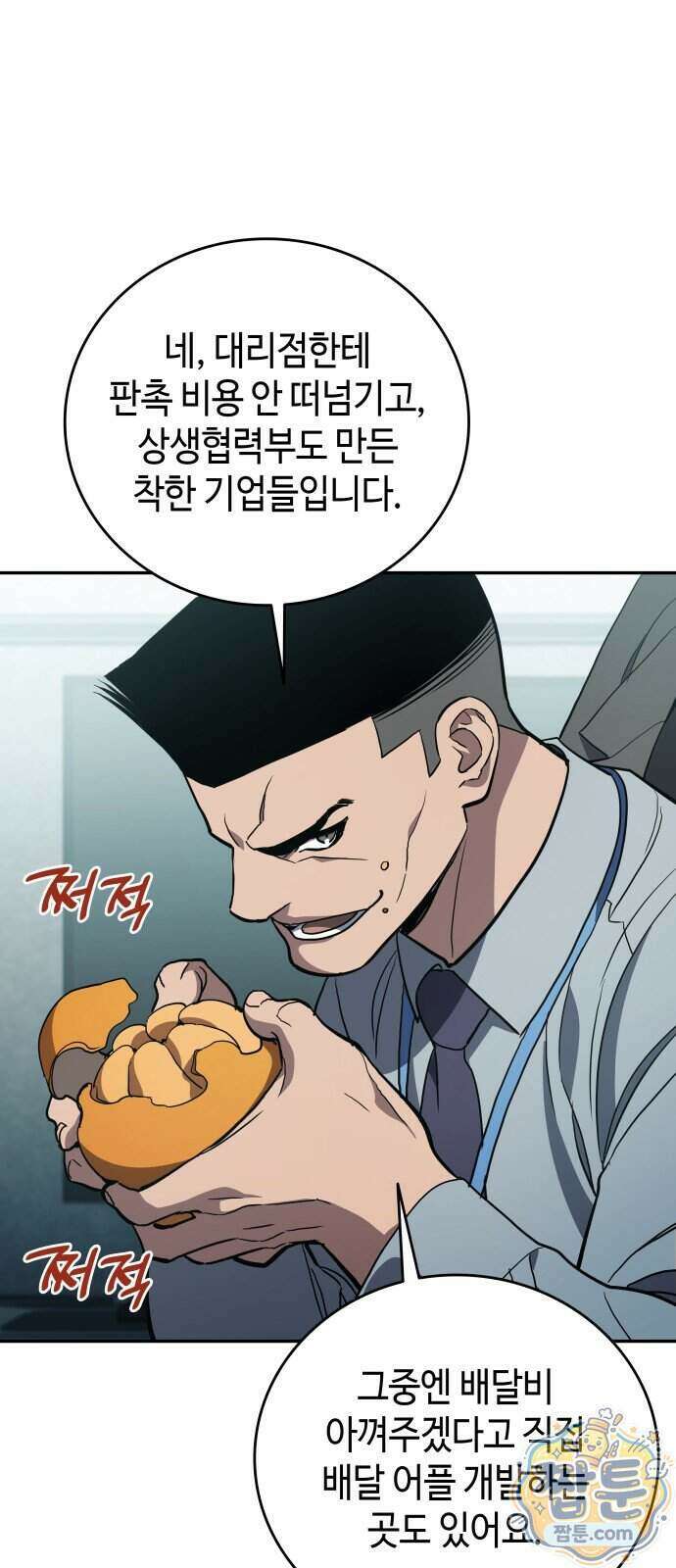 공정거래위원회 72화 37