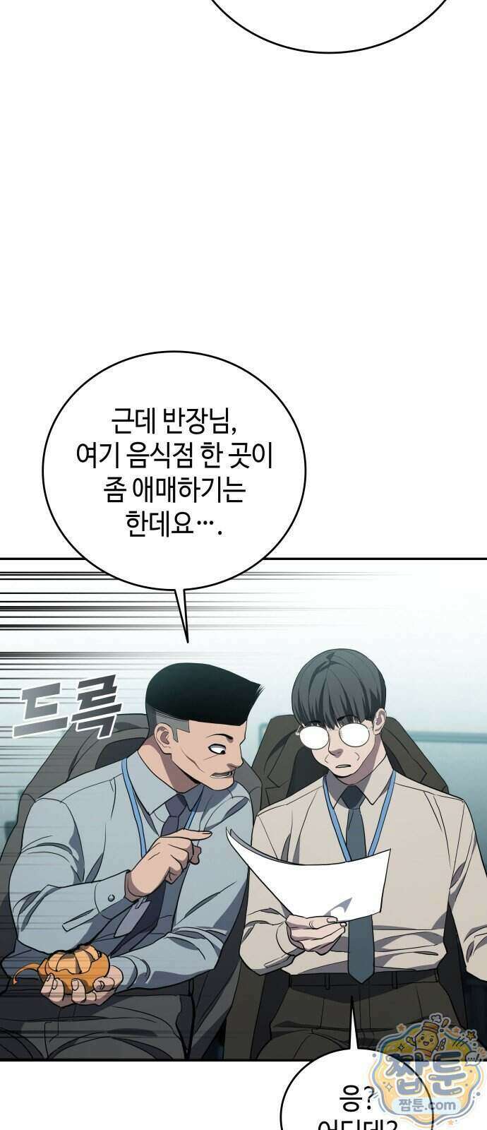 공정거래위원회 72화 38