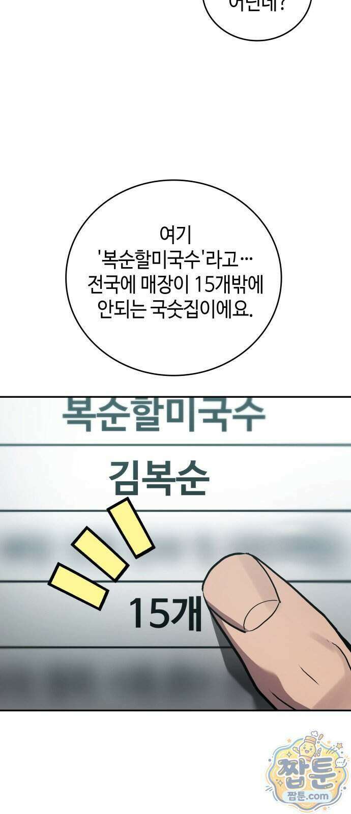 공정거래위원회 72화 39