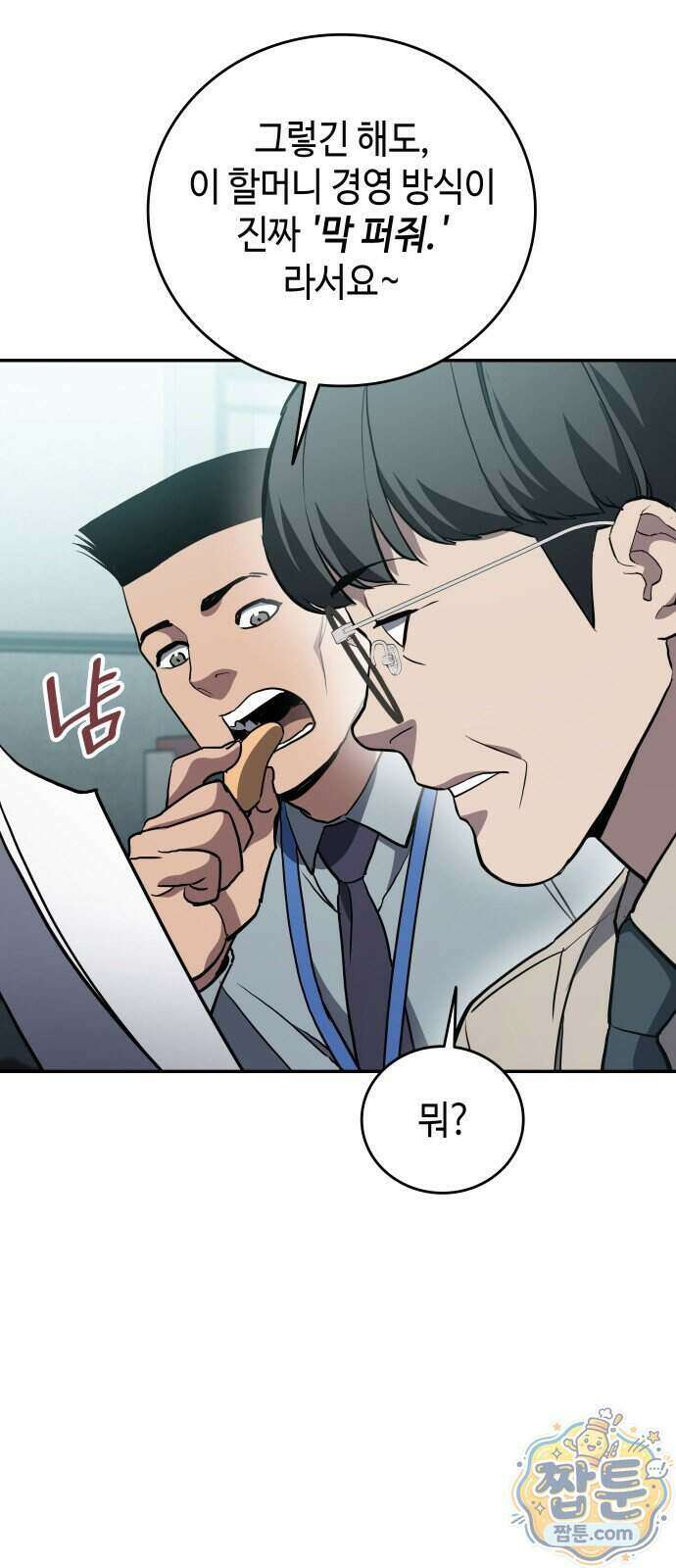 공정거래위원회 72화 41