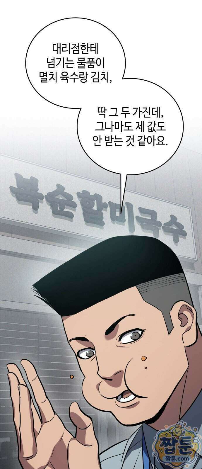 공정거래위원회 72화 42