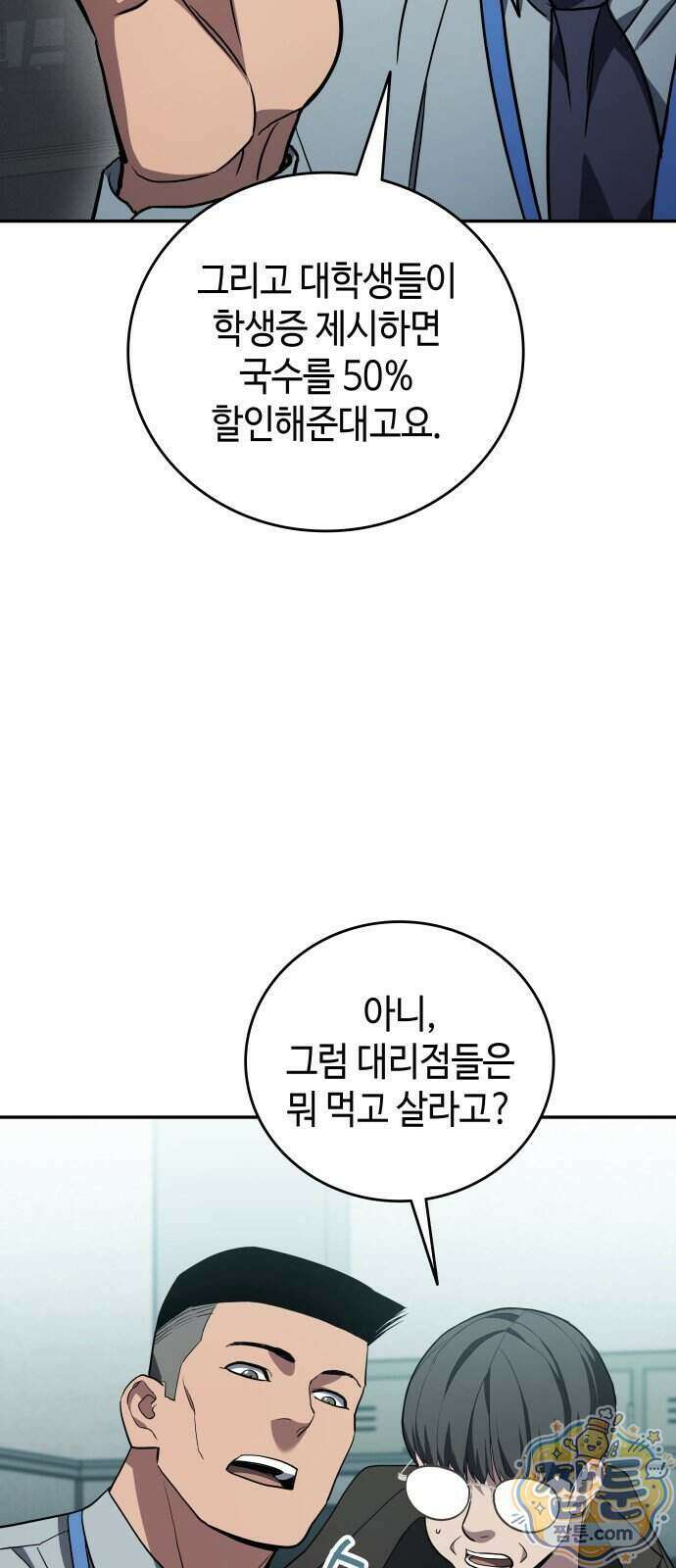 공정거래위원회 72화 43