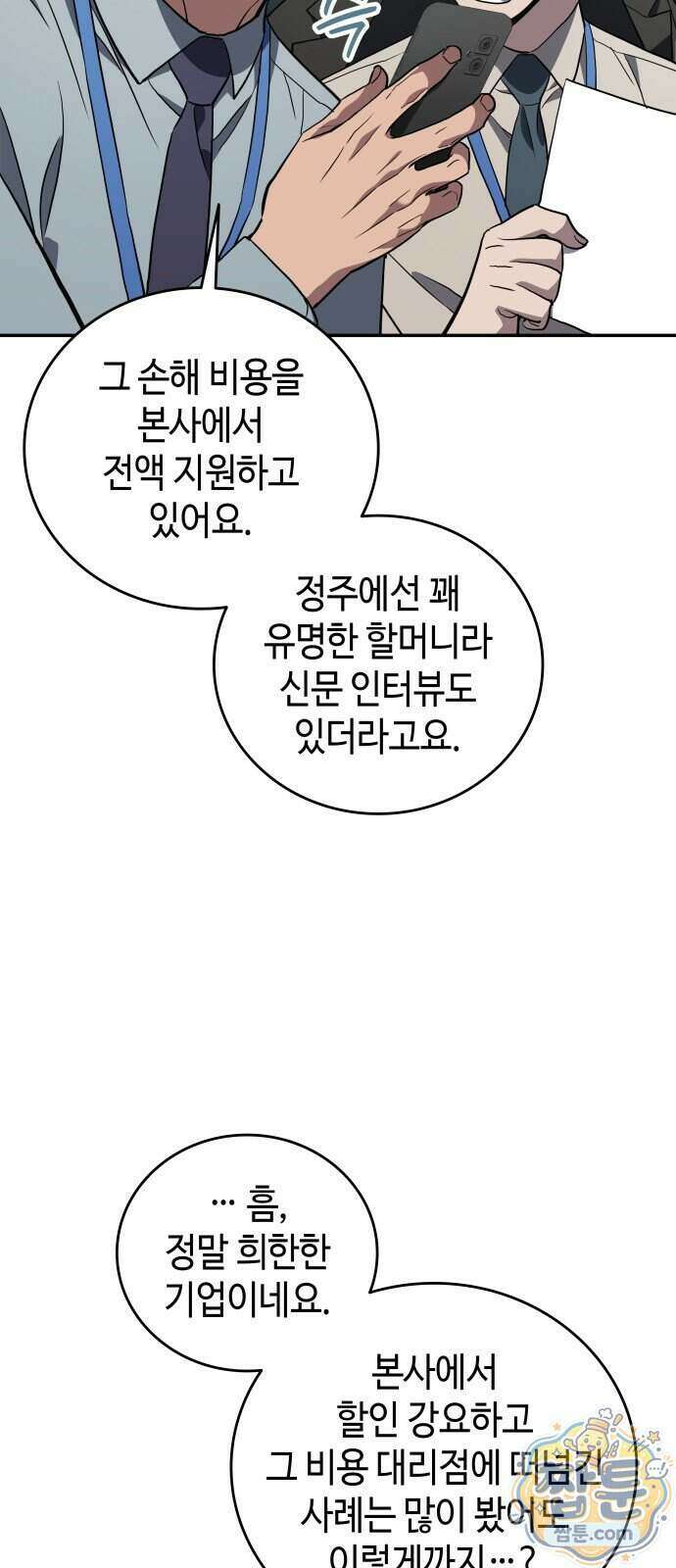 공정거래위원회 72화 44