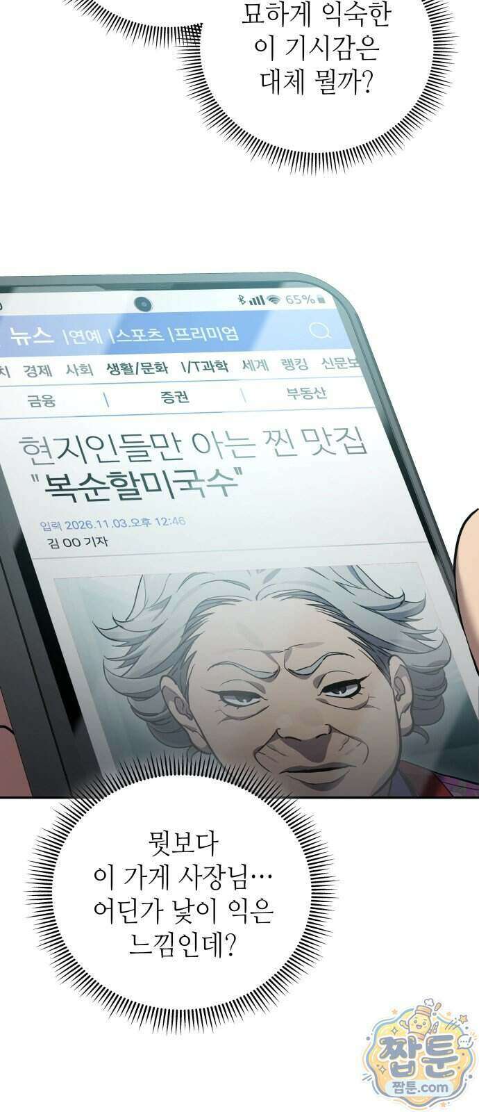 공정거래위원회 72화 49