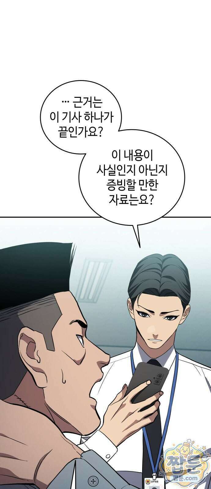 공정거래위원회 72화 50