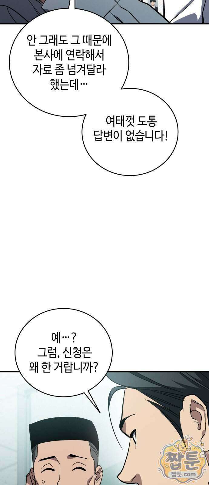 공정거래위원회 72화 51