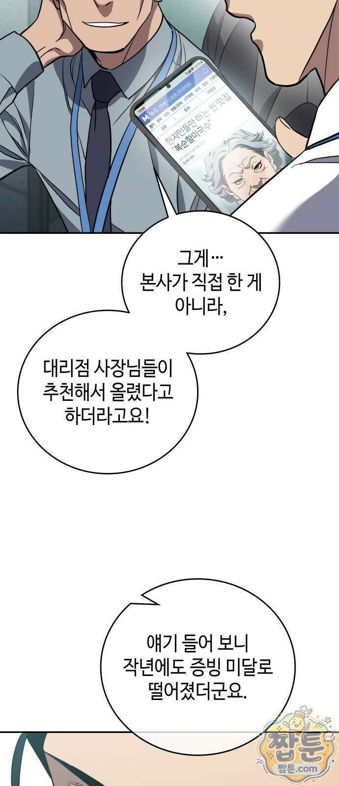 공정거래위원회 72화 52