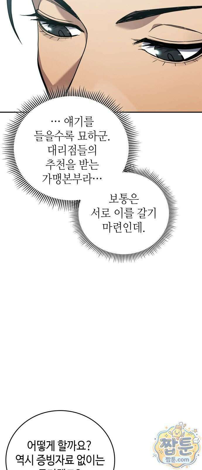 공정거래위원회 72화 53