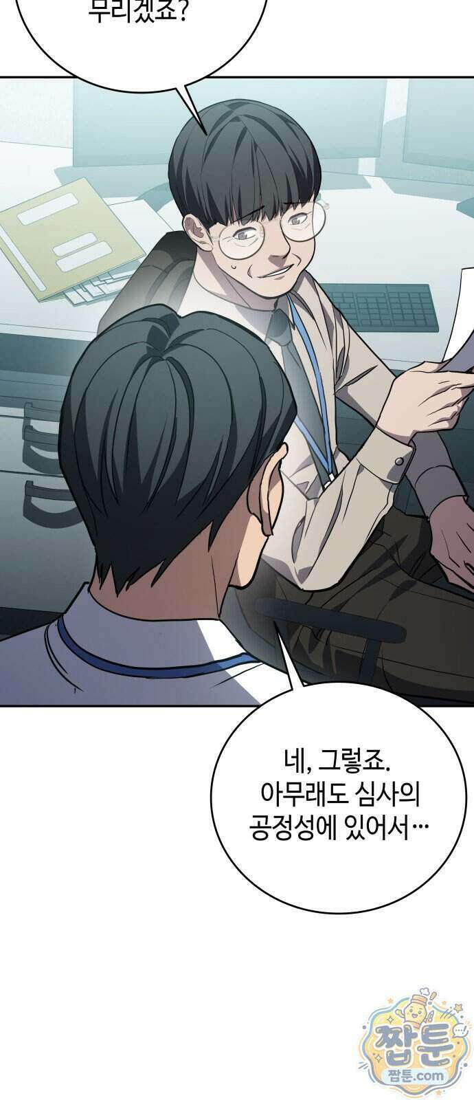 공정거래위원회 72화 54
